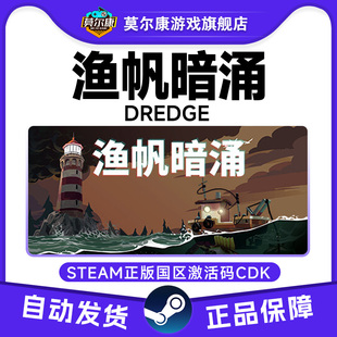 Steam游戏 渔帆暗涌 DREDGE 国区激活码CDKey PC正版游戏 钓鱼