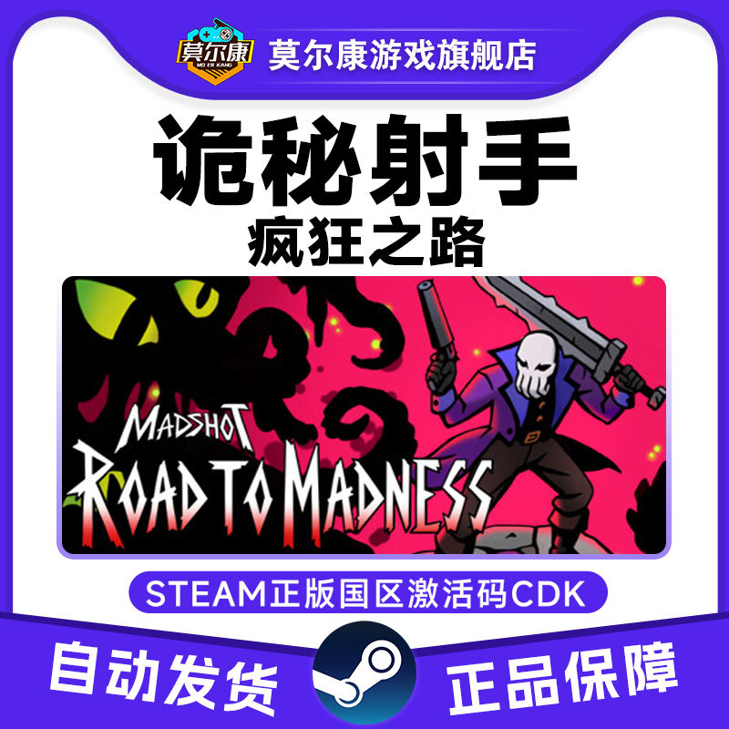 Steam 诡秘射手疯狂之路Road to Madness 国区激活码CDKey PC游戏,数字生活,游戏CDK&激活码,淘宝优惠券,粉丝福利购,淘宝优惠卷