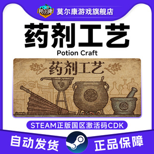 Steam游戏 药剂工艺 Potion Craft 国区激活码CDKey PC正版游戏