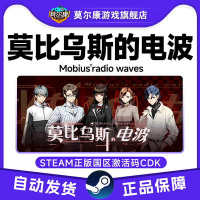 PC中文steam莫比乌斯的电波 Mobius'radio waves 国区激活码CDKey