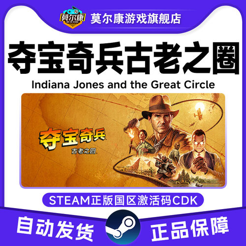 Steam游戏 夺宝奇兵 古老之圈 国区激活码CDKey PC正版游戏
