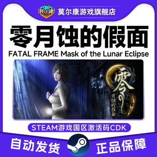 Steam 零月蚀的假面 国区激活码CDKey PC正版中文游戏 动作冒险