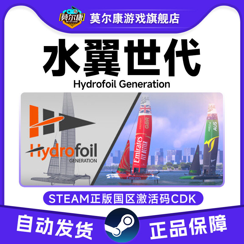 Steam 水翼世代 Hydrofoil Generation 国区激活码CDKey PC游戏,数字生活,游戏CDK&激活码,淘宝优惠券,粉丝福利购,淘宝优惠卷