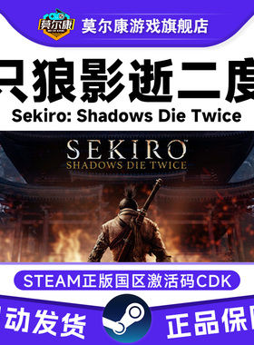 Steam 只狼 影逝二度 只狼年度版  国区激活码CDK Sekiro PC正版
