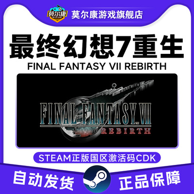 steam正版游戏 最终幻想7 重生 FF7 国区激活码CDKey 现货秒发