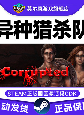 steam 异种猎杀队 Corrupted 国区激活码CDKey PC正版中文游戏