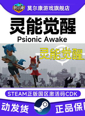 Steam游戏 灵能觉醒 Psionic Awake 国区激活码CDKey PC正版游戏