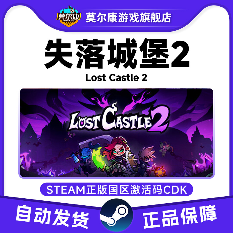 Steam 失落城堡2 Lost Castle 2 国区正版激活码CDKey PC游戏正版