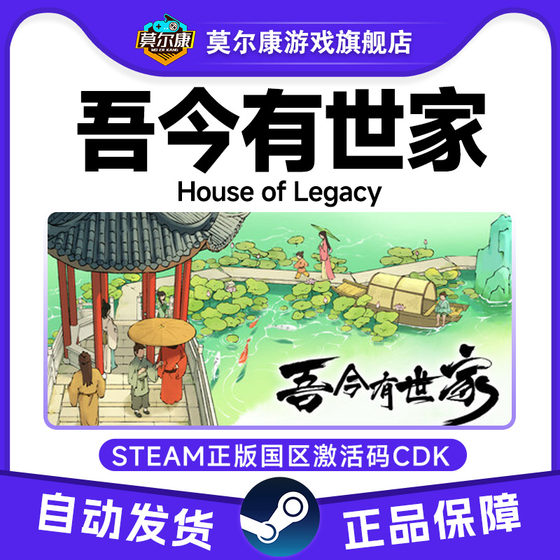 Steam 吾今有世家 激活码CDK House of Legacy国区PC中文正版游戏