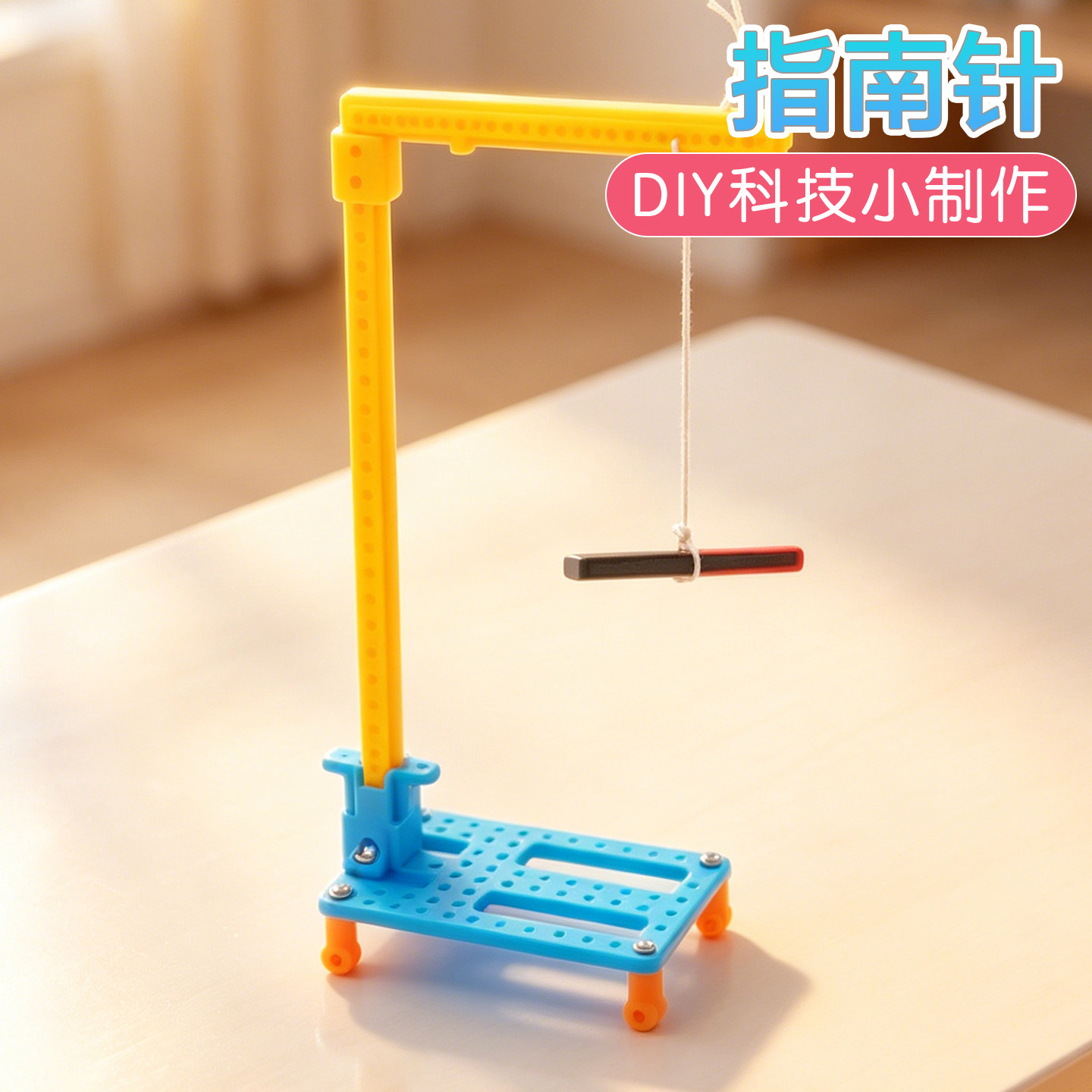 指南针科技小制作手工DIY实验课