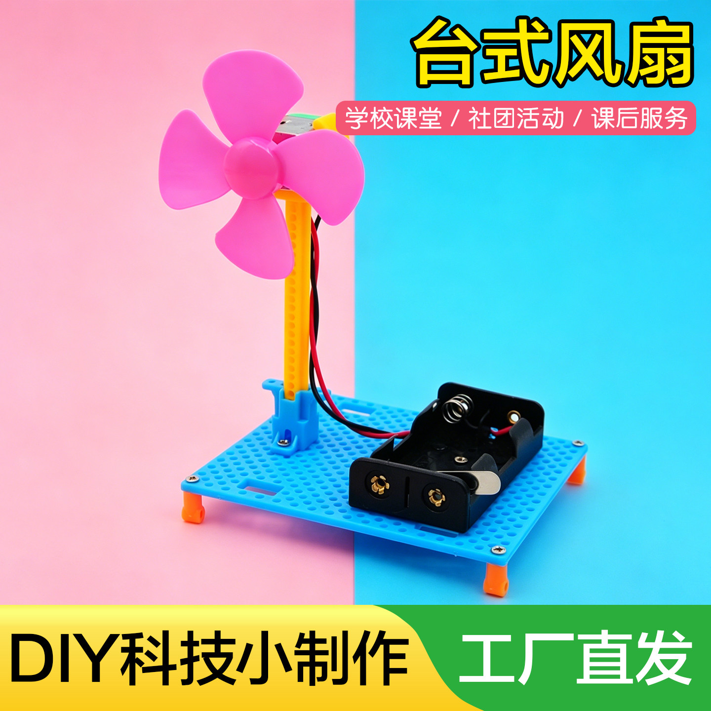 科技小制作手工DIY台式风扇电路物理小发明拼装玩具STEM科学教具