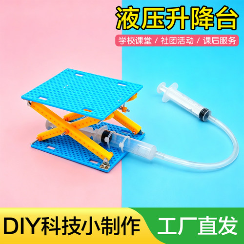 液压升降台科技小制作手工DIY