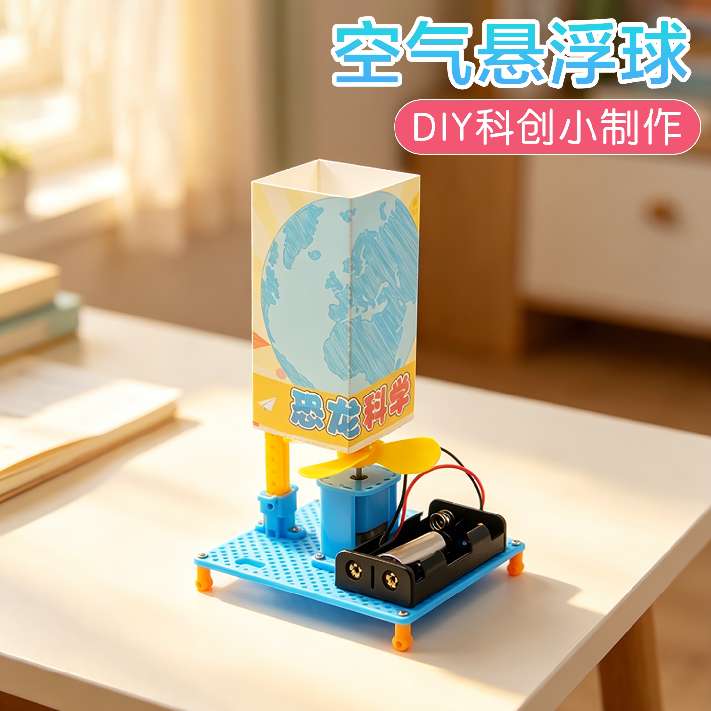 空气悬浮球科学启蒙实验科创制作