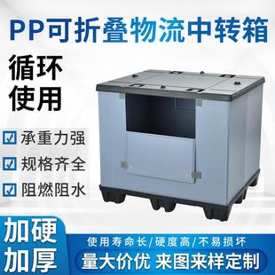 pp塑料中转箱围板箱可折叠天地盖防水蜂窝板中空板物流周转箱