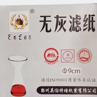 包邮 无灰滤纸9cm 15cm快中慢速定性定量滤纸正品 11cm 12.5cm
