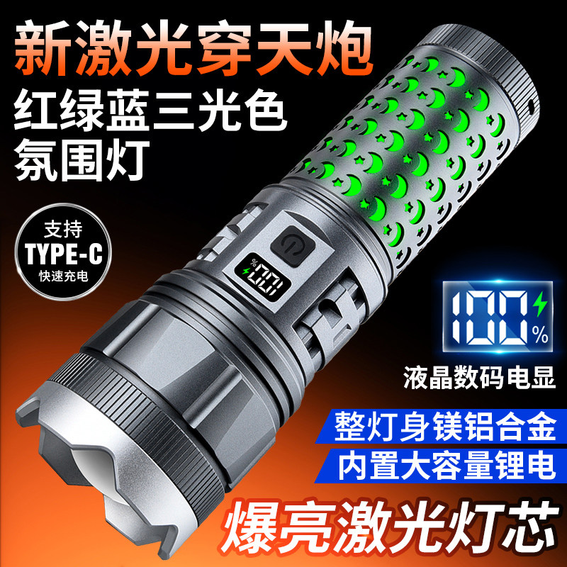 50W超亮激光手电筒强光可充电TYPE-C三色氛围灯身铝合金超长续航