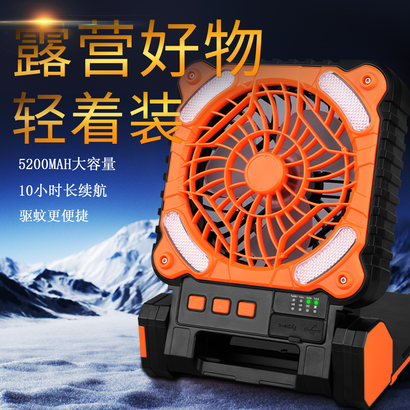 太阳能充电风扇灯户外露营灯