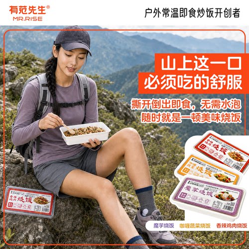 有范先生户外徒步登山野露营食品
