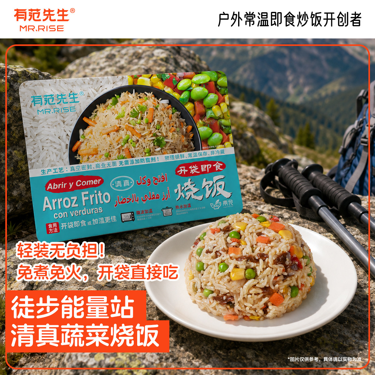 户外探险徒步必备口粮