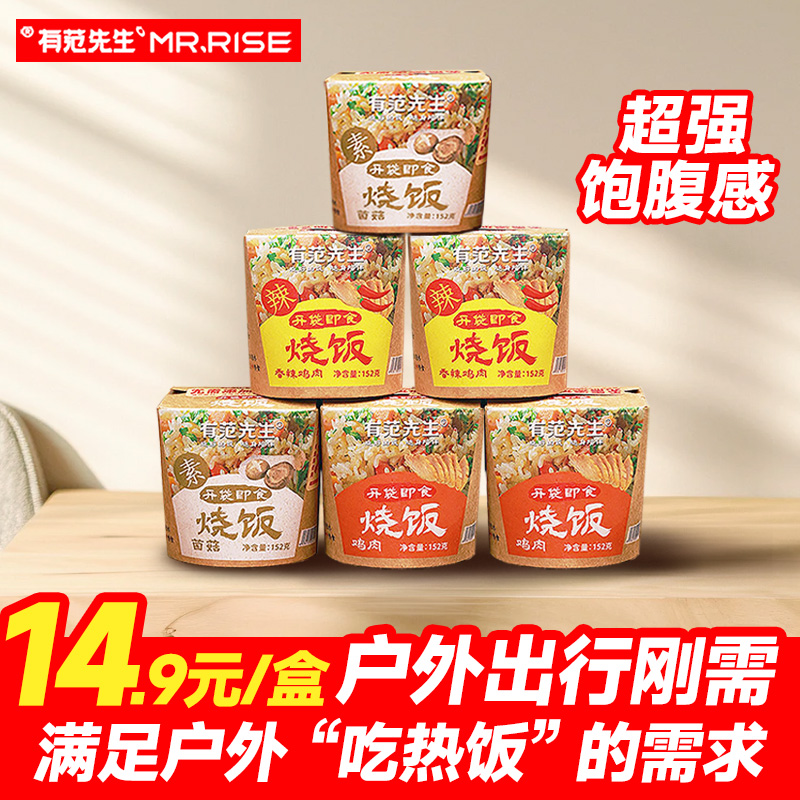 有范先生速食烧饭懒人自热米饭加热饭团方便免煮户外口粮【正品】