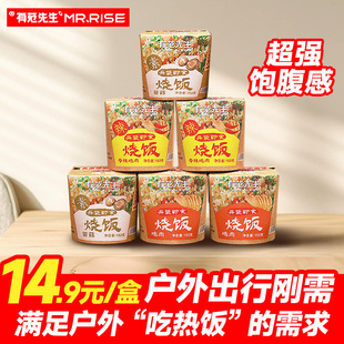 有范先生速食烧饭懒人自热米饭加热饭团方便免煮户外口粮【正品】