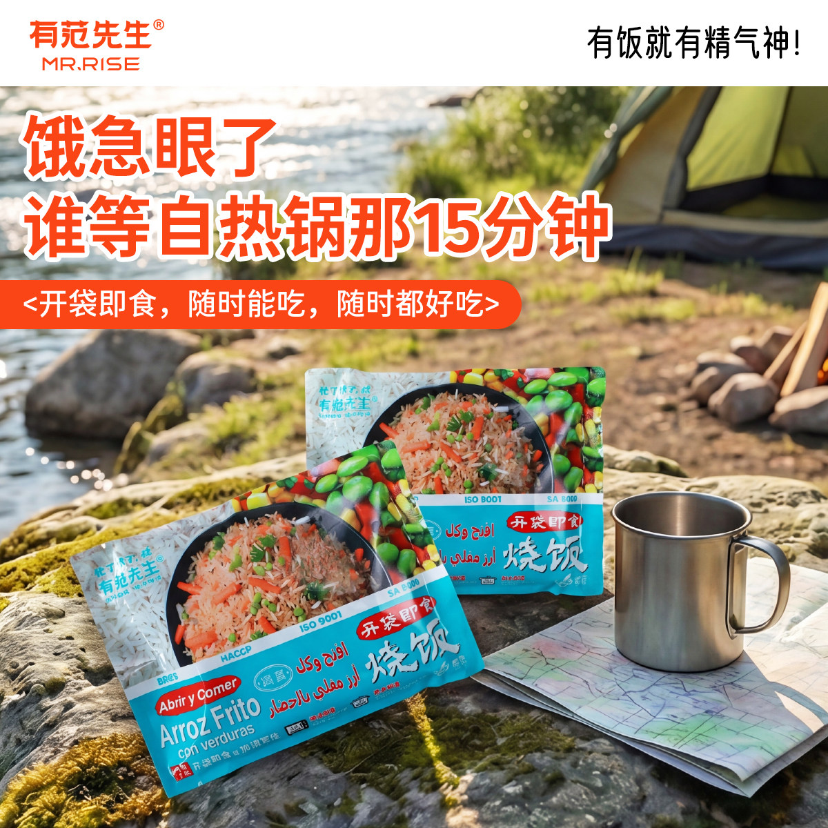 有范先生自热米饭户外便携徒步速食徒步路餐食品加热开袋即食烧饭