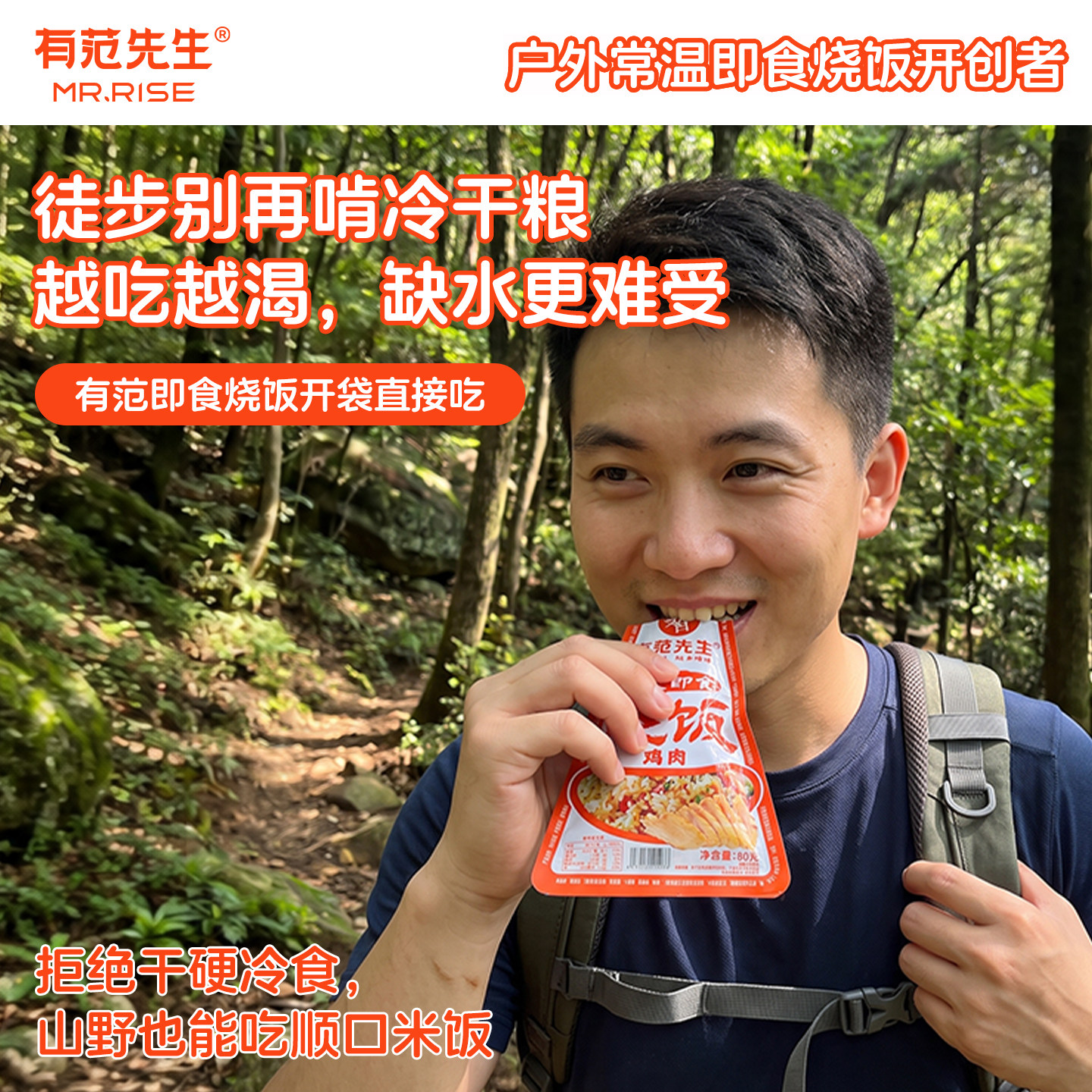 有范先生户外徒步登山野露营食品
