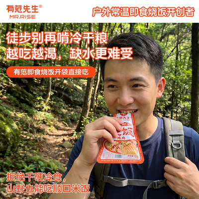 有范先生户外徒步登山野露营食品