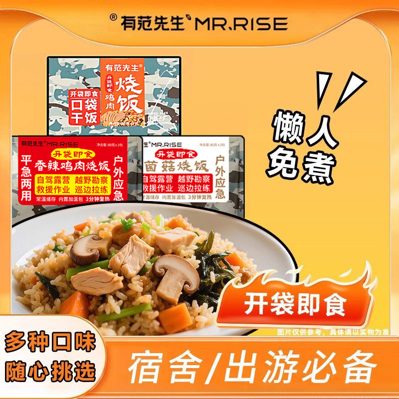 有范先生烧饭自热米饭大分量加热拌饭速食品米饭方便懒人户外应急