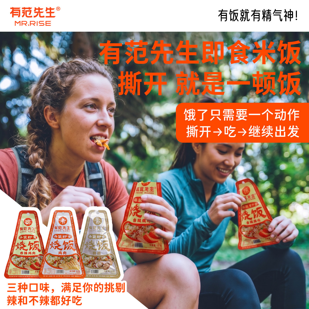 有范先生徒步路餐户外野营应急食品烧饭袋装自热米饭加热速食干粮