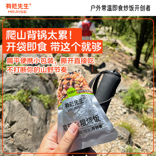 有范先生户外登山徒步即食烧饭