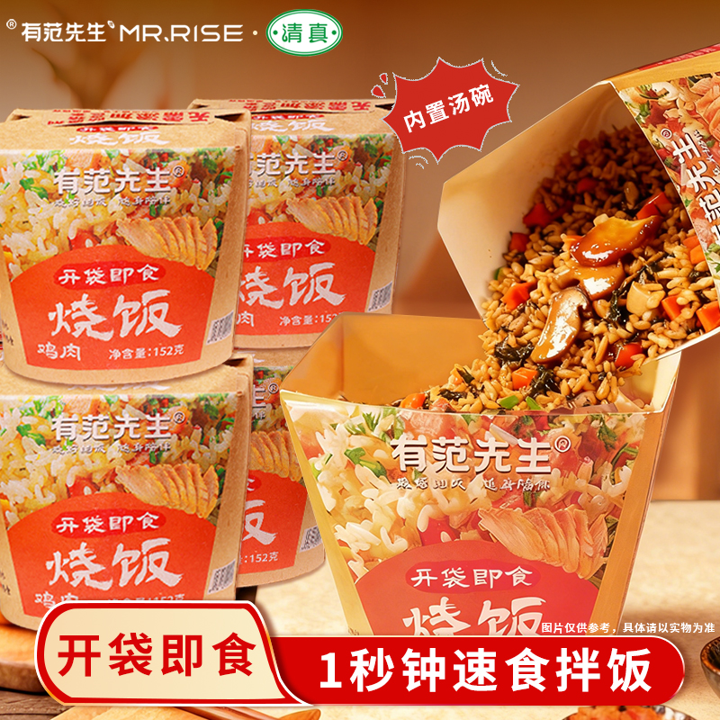 有范先生烧饭清真自热米饭加热饭团速食品方便免煮米饭户外军口粮