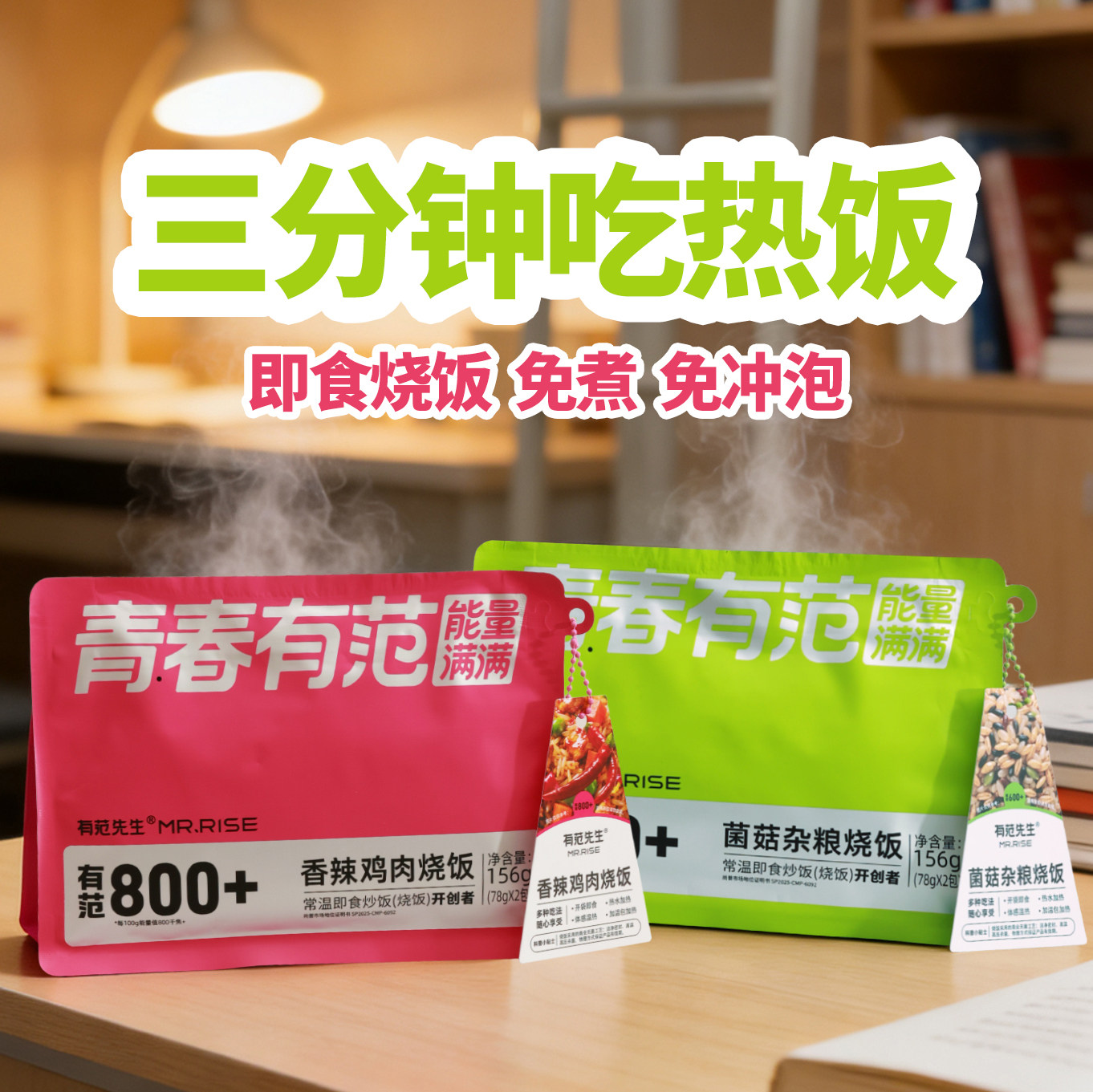 有范先生自热米饭户外便携徒步速食徒步路餐食品加热开袋即食烧饭