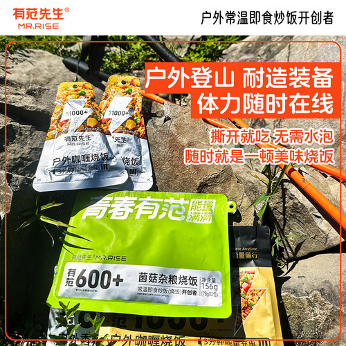 有范先生即食米饭袋装速食户外爬山登山徒步路餐方便易携即食主食