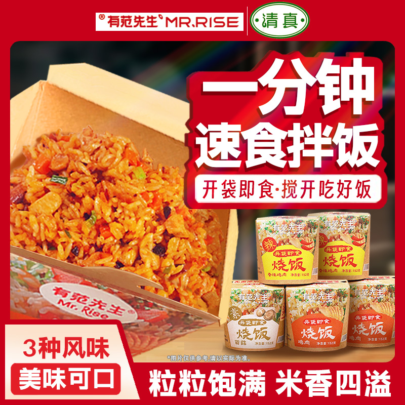 有范先生烧饭清真自热米饭加热饭团速食品方便免煮米饭户外军口粮