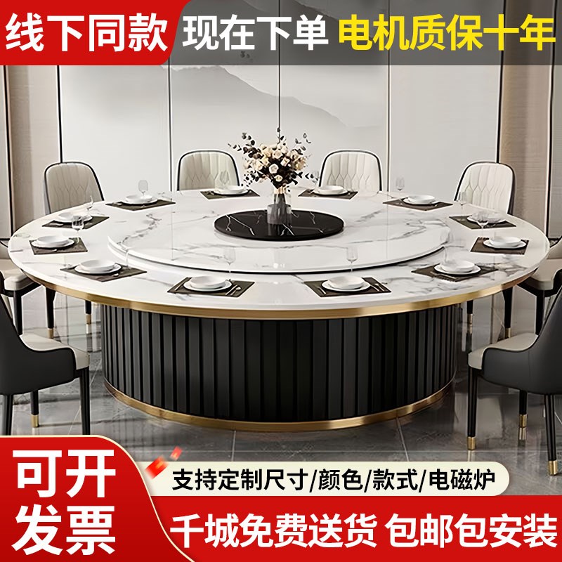 酒店电动餐桌饭店l包厢轻奢15人20人宴会桌火锅桌转盘岩板大圆桌