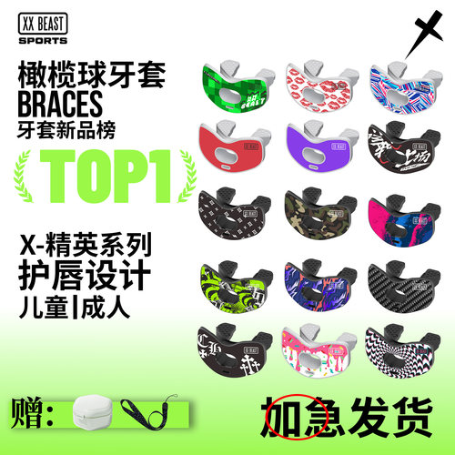 XXBEAST3.0美式橄榄球护齿