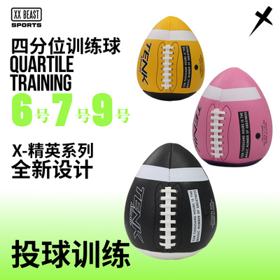 XXBEAST四分位训练球6号7号9号