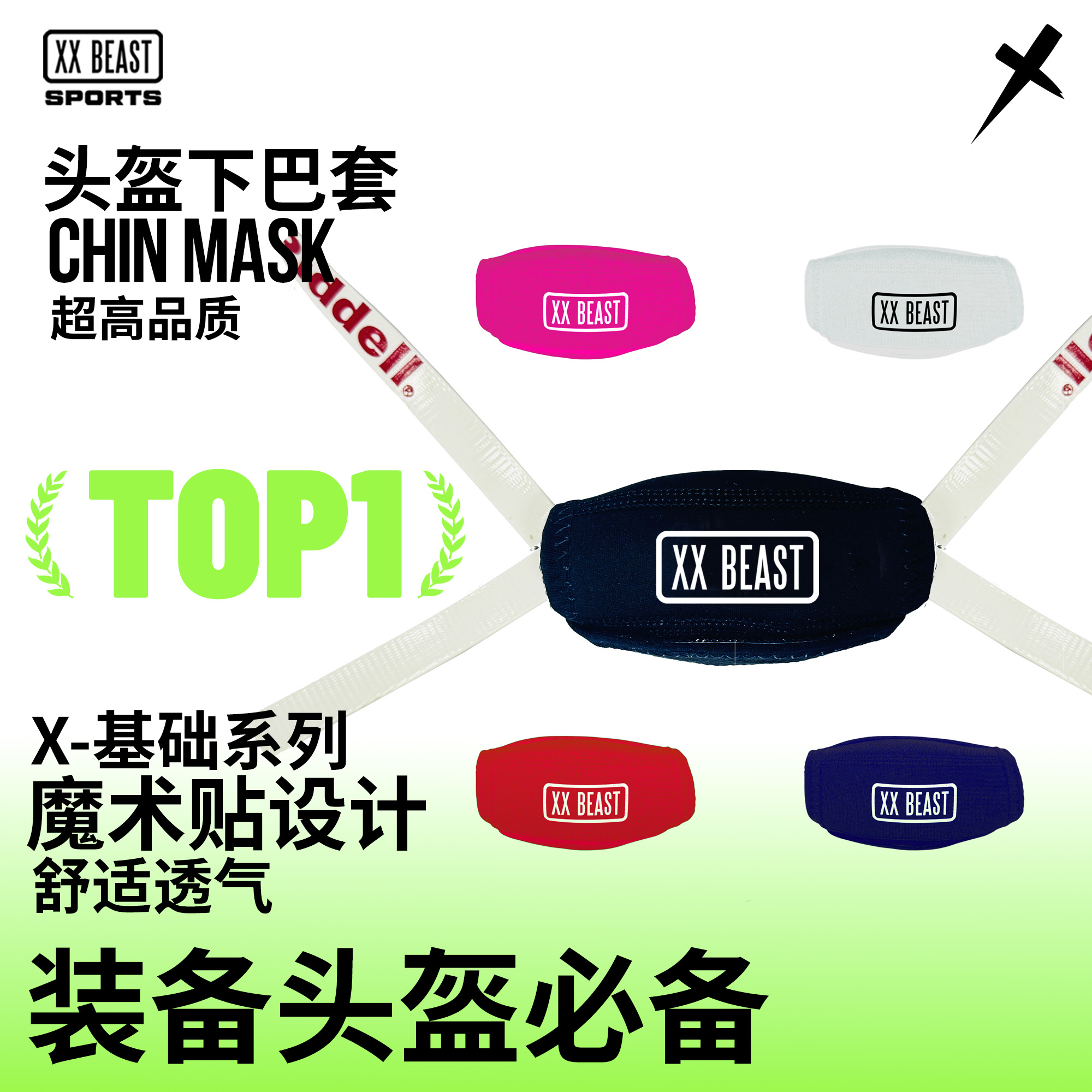 XXBEAST美式橄榄球头盔下巴套
