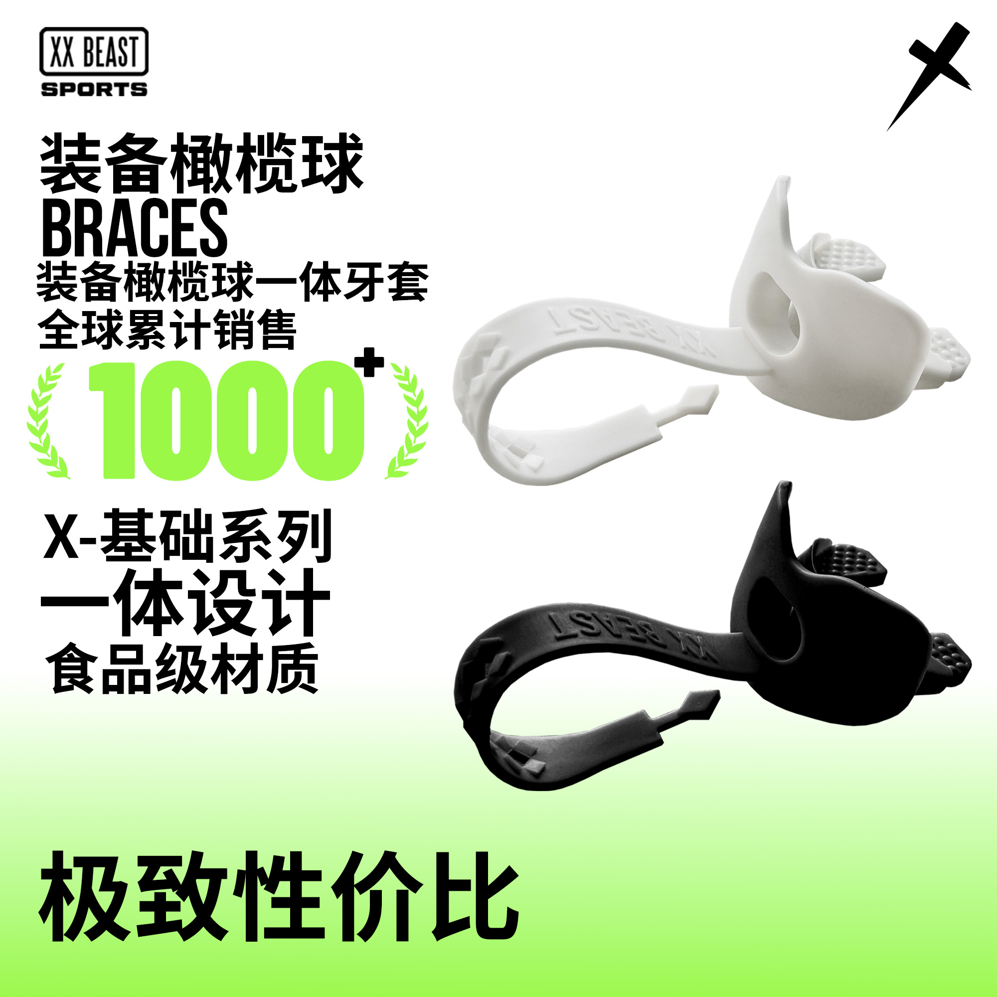 XXBEAST牙套美式装备橄榄球护齿