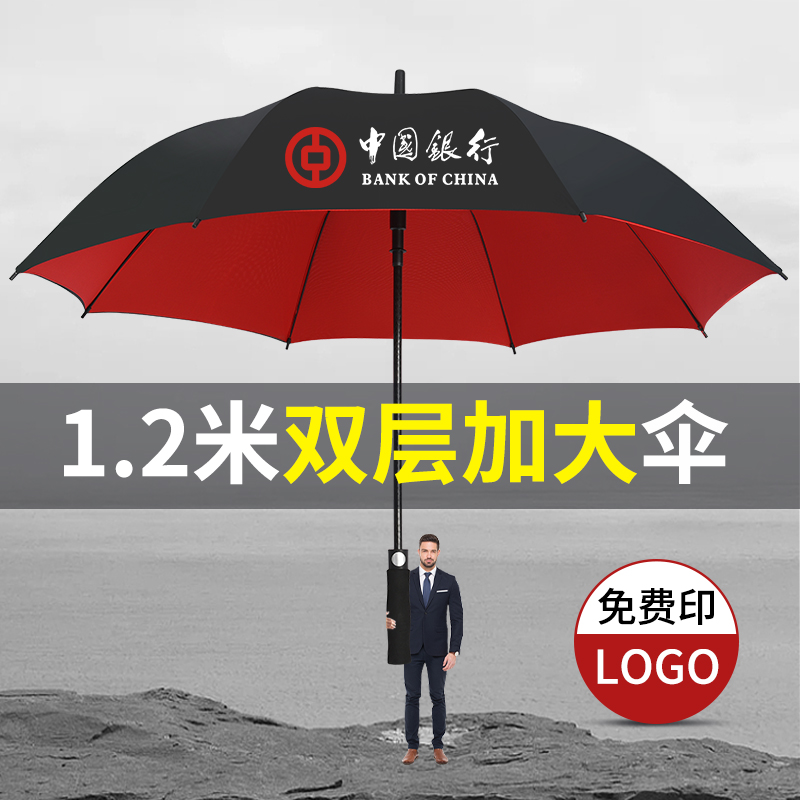 双层雨伞定制可印logo大号加厚银行酒店红M色长柄广告伞印字伞订