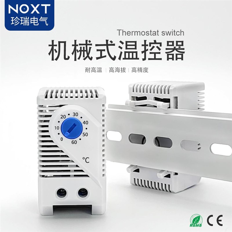 源头工厂配电箱空调温度控制u器配电柜智能温控开 关机柜温控