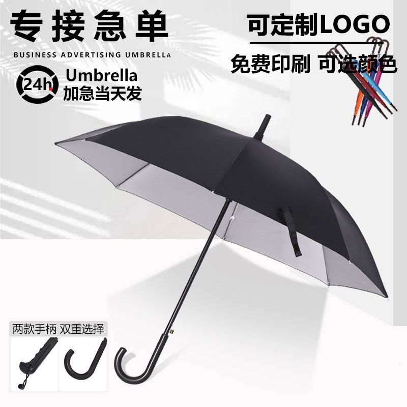 雨伞定制logo广告伞 长柄伞 半C自动商务伞订制防雨银胶活动礼品