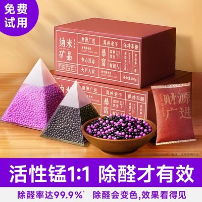 活性锰除甲醛新房装修家用急入住神器H竹炭包去除异味吸附净化碳