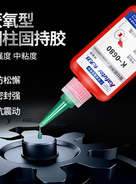 卡夫特K-0680厌氧胶K-0648 K-0609胶水 圆柱固持胶轴承锁固防松胶