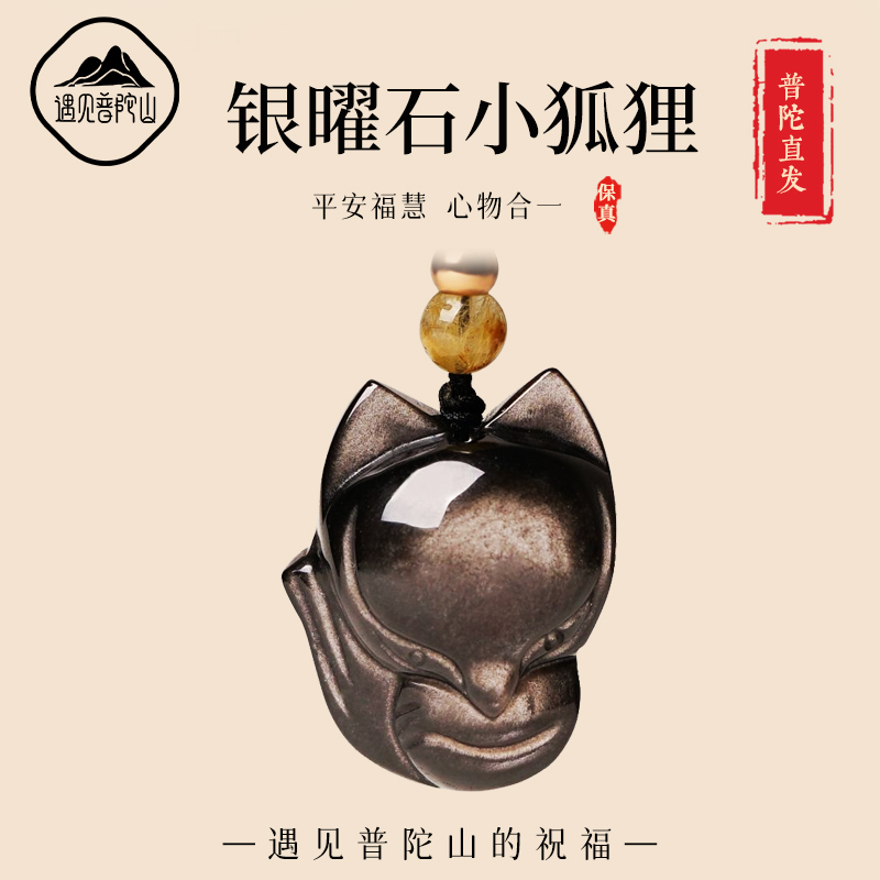 【已过香香】银耀石小狐狸吊坠