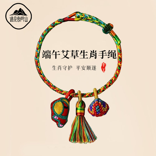 【已祝福】端午节艾草小老虎手绳
