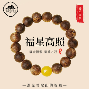 遇見普陀山沉香木手串女士木質(zhì)蜜蠟真品手鏈男士 靜心盤玩手鏈禮物