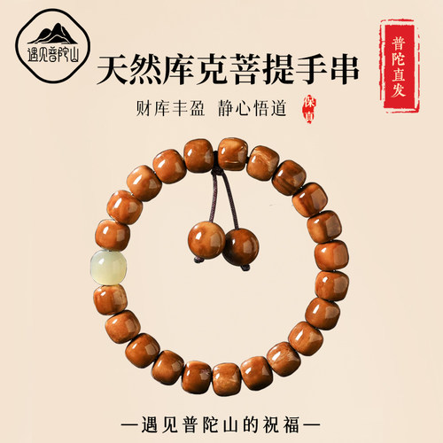 【99%优评】库克菩提子木质手串