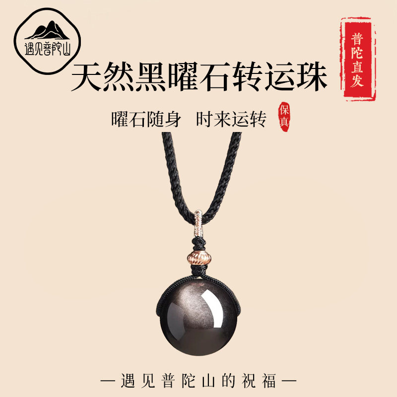 【99%优评】黑曜石转运珠吊坠图片